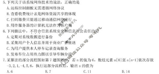 [浙江强基联盟]2026年高二5月题库技术试题