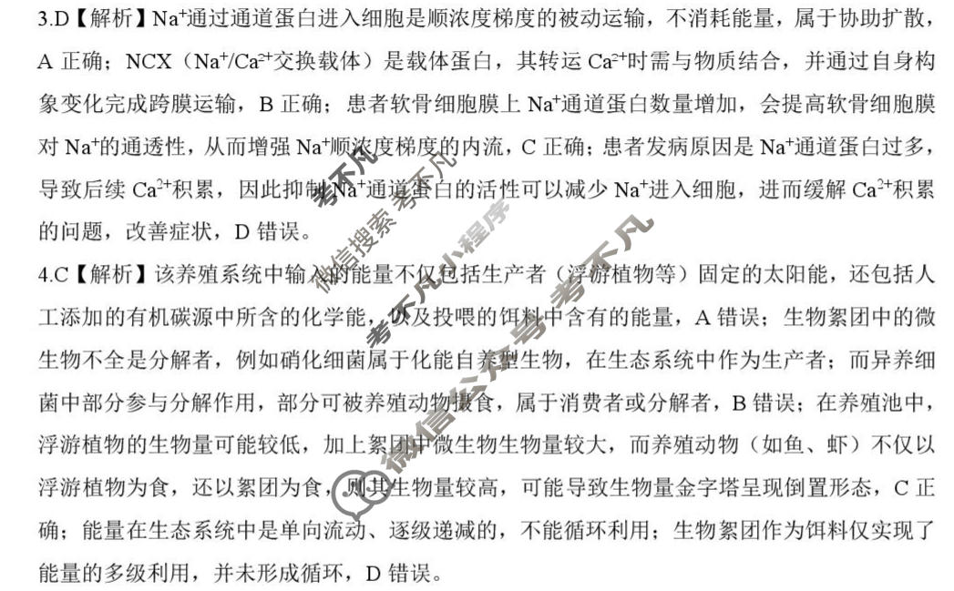 [百师联盟]2026届高三二轮复习联考(三)3生物(百N)答案