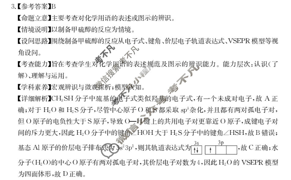 四川省大数据智学领航2026年高考适应训练(5月)化学答案