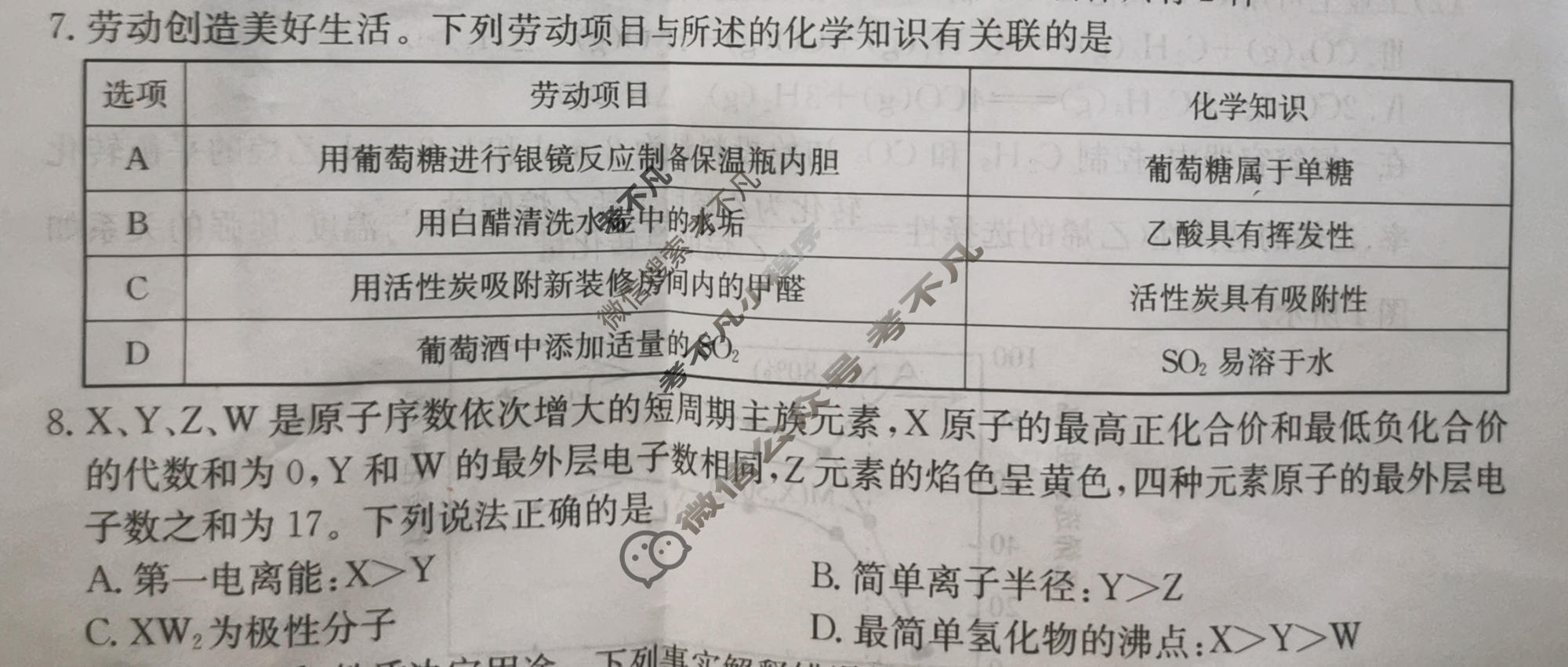 高三2026年普通高中学业水平选择性考试猜题信息卷(二)2化学B3试题