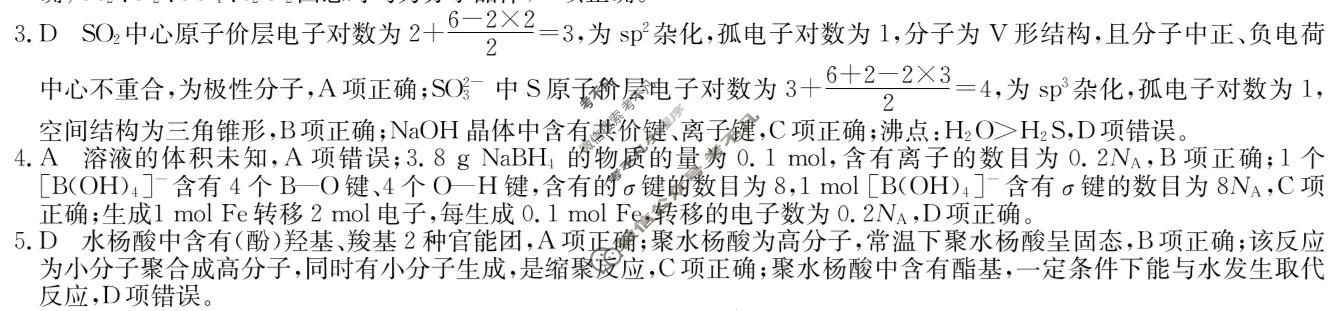 [九师联盟]2026届高三押题信息卷(二)2化学A2答案
