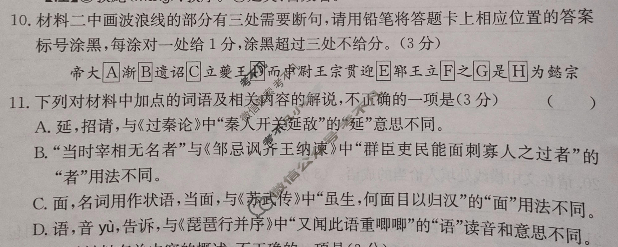 2026年全国100所名校高考冲刺卷·语文样卷(一)1[26·(新高考)高考样卷·语文·QG]试题