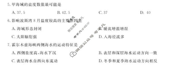[浙江强基联盟]2026年高二5月题库地理试题