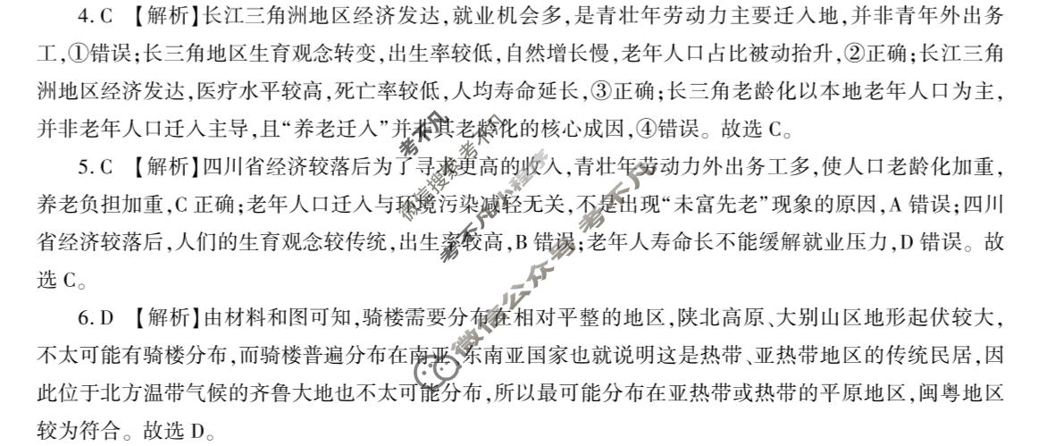 [百师联盟]2025-2026学年高一下学期素养测评(三)3地理答案