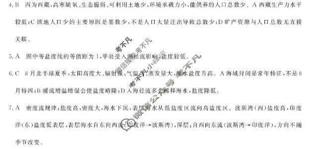 [浙江强基联盟]2026年高二5月题库地理答案