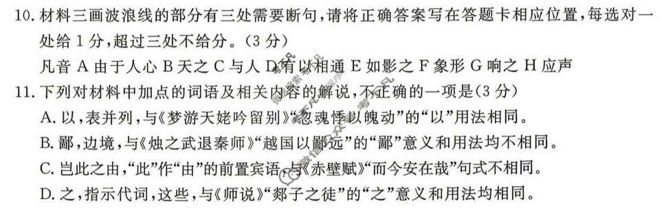 聊城市2026年高考模拟(三)语文试题