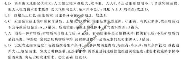 [浙江强基联盟]2026年高一5月题库地理答案