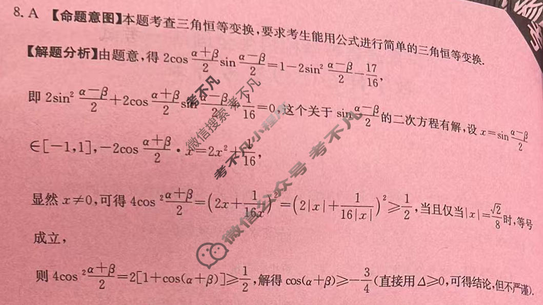 2026年全国100所名校高考冲刺卷·数学样卷(一)1[26·(新高考)高考样卷·数学·N]答案