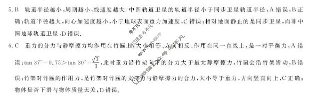 [浙江强基联盟]2026年高一5月题库物理答案
