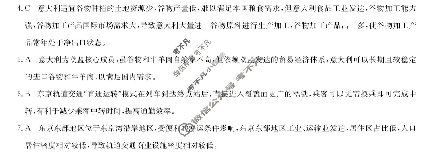 [九师联盟]2026届高三押题信息卷(二)2地理A2答案