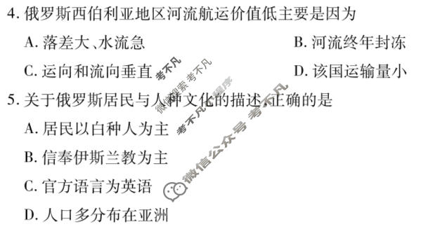 [衡水金卷]2026届高二年级5月份学情调研地理试题