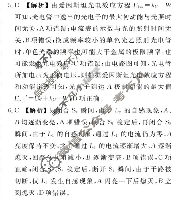 [衡水金卷]2026届高二年级5月份学情调研物理答案