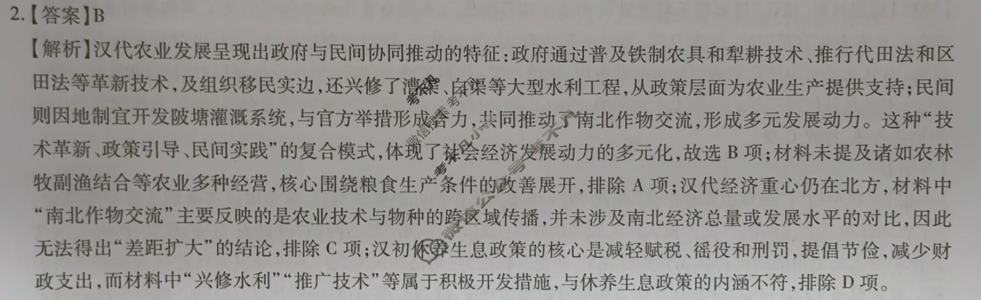 [上进联考]2026年高三年级5月高考适应性检测历史答案