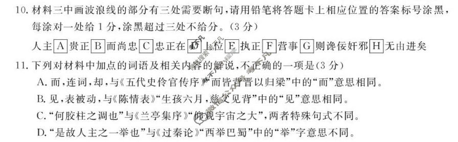 [浙江强基联盟]2026年高二5月题库语文试题
