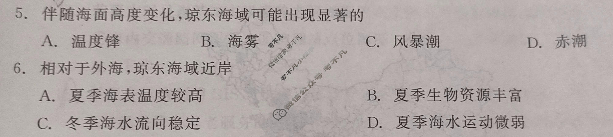 高三2026年高考模拟试题押题登科卷(三)3地理SS试题