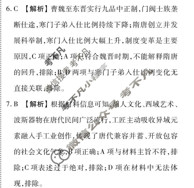 [衡水金卷]2026届高二年级5月份学情调研历史答案