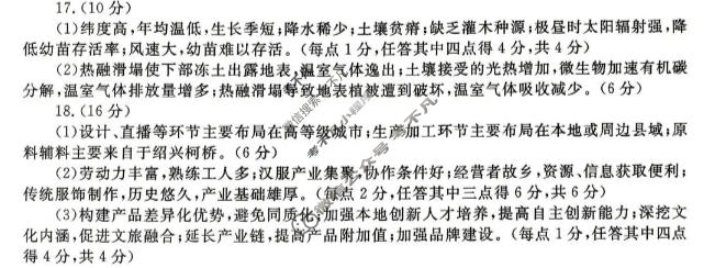 聊城市2026年高考模拟(三)地理答案
