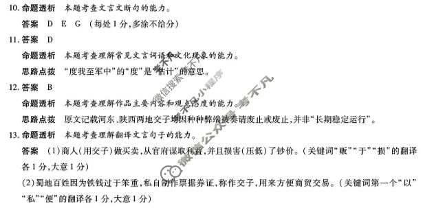 [天一大联考]湖南省2025-2026学年高三5月联考(HUN202605)(最后一卷)语文答案