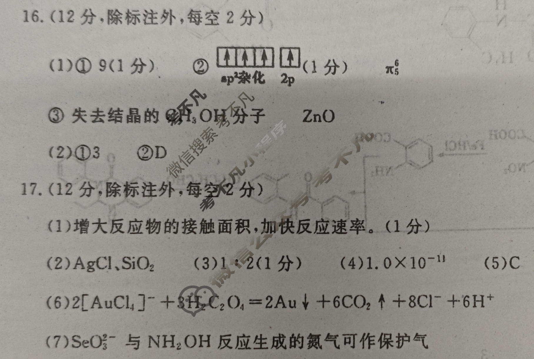 聊城市2026年高考模拟(三)化学答案