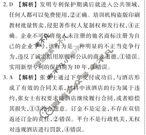 [衡水金卷]2026届高二年级5月份学情调研政治答案