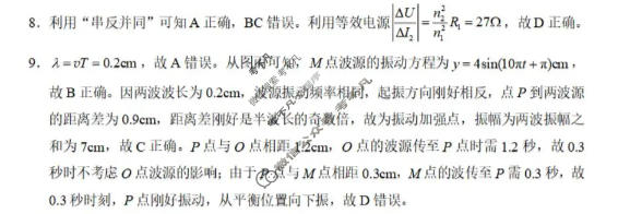 巴蜀中学高2026届5月适应性月考(十)10(黑黑黑白白白白黑)物理答案