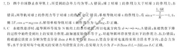 [浙江强基联盟]2026年高二5月题库物理答案