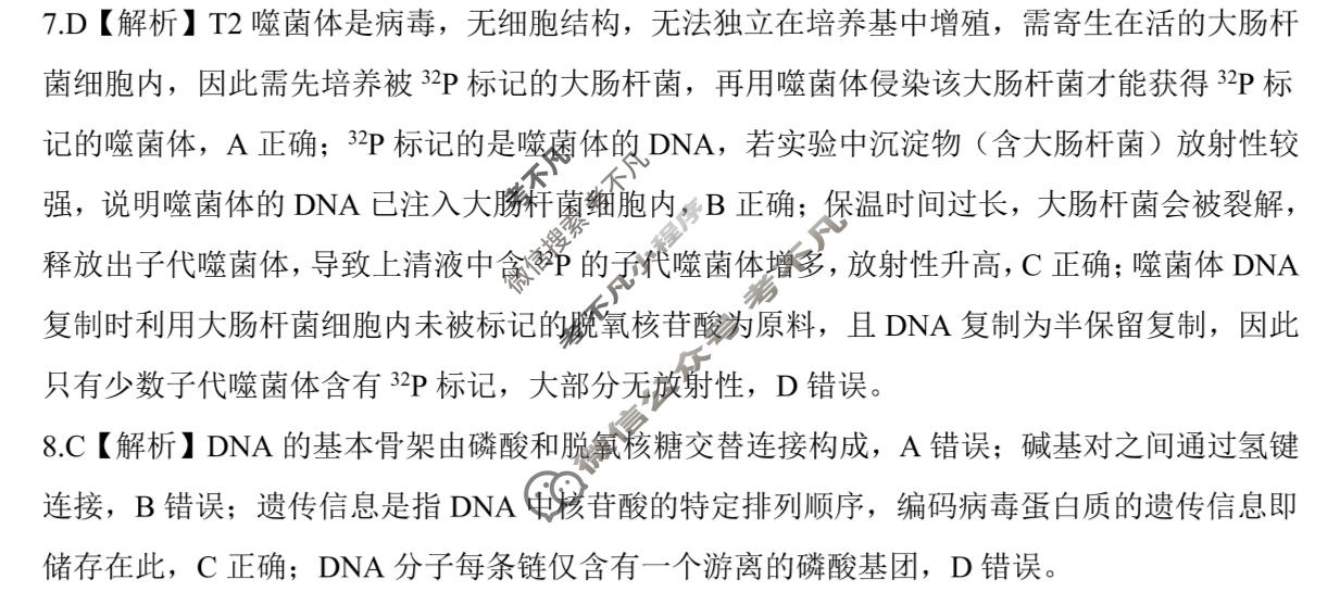 [百师联盟]2025-2026学年高一下学期素养测评(三)3生物答案