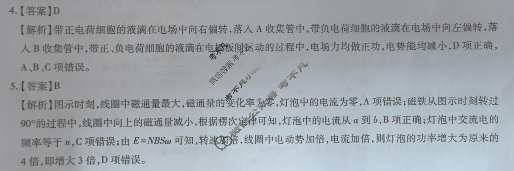[上进联考]2026年高三年级5月高考适应性检测物理答案