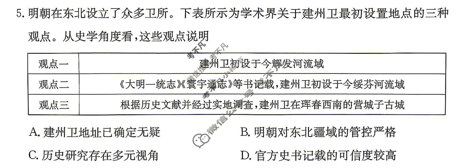 2026年江西省普通高中学业水平等级考试100所名校高考冲刺卷·历史样卷(一)1[26·(新高考)高考样卷·历史·JX]试题