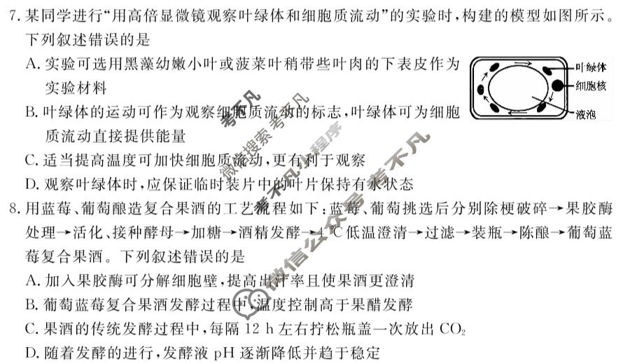 [衡水金卷]2026届高二年级5月份学情调研生物试题