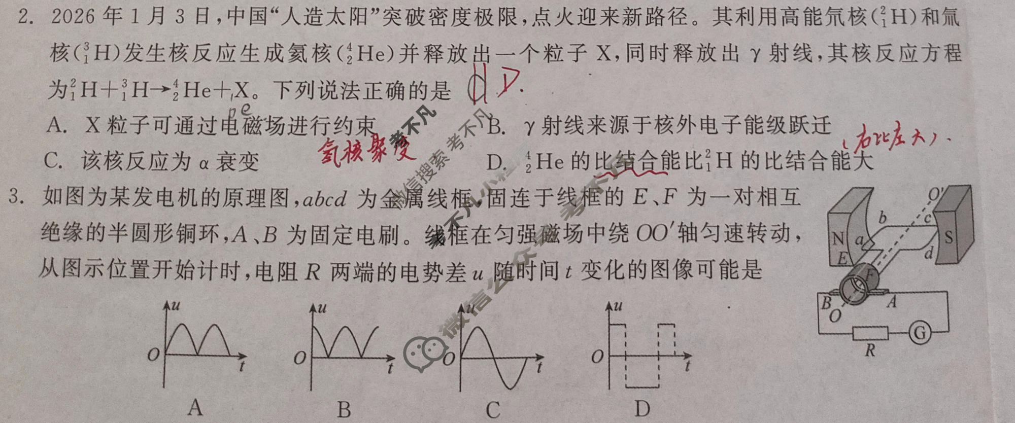 高三2026年高考模拟试题押题登科卷(三)3物理SS试题