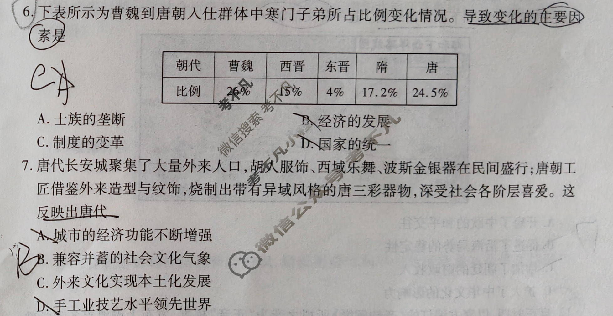 [衡水金卷]2026届高二年级5月份学情调研历史试题