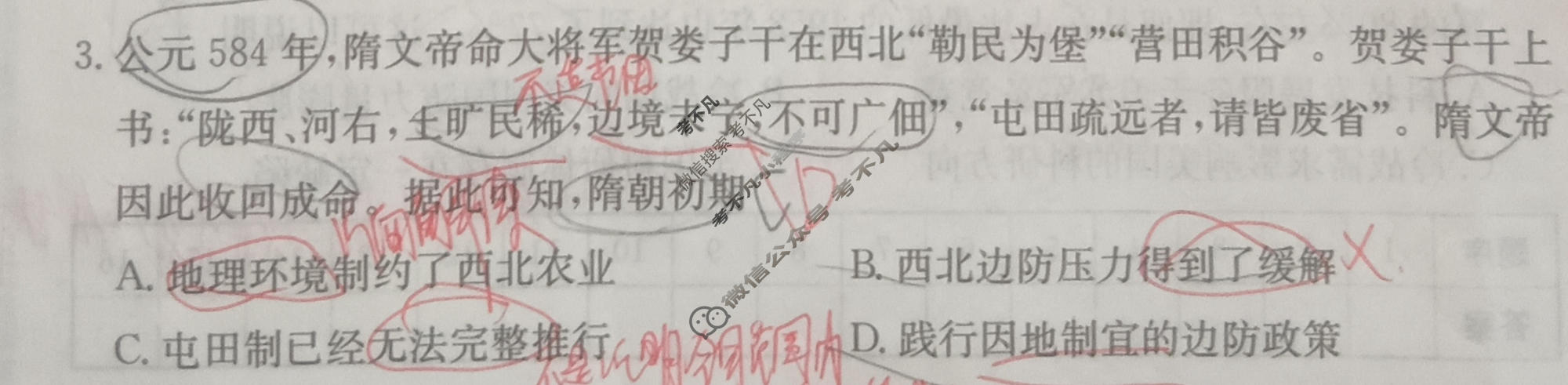 2026年普通高中学业水平选择性考试100所名校高考冲刺卷·历史 (三)3[26·(新高考)CCJ·历史 ·SSQN]试题