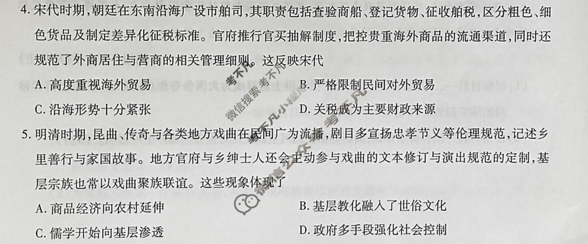 [上进联考]2026年高三年级5月高考适应性检测历史试题