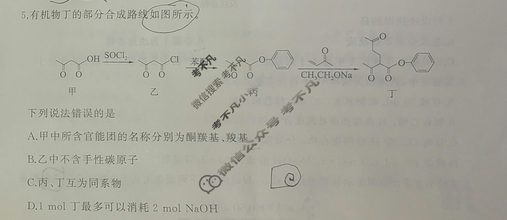 [百师联盟]2026届高三考前适应性训练(五)5化学(百L)试题