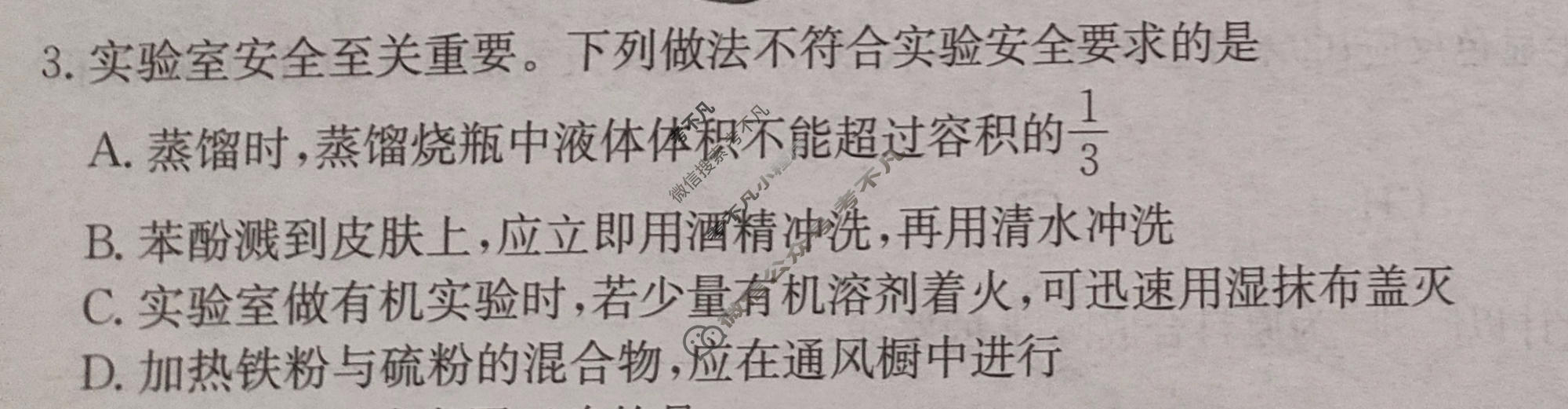 2026届高三年级联考(无标题)MN-X(六)6化学A2试题