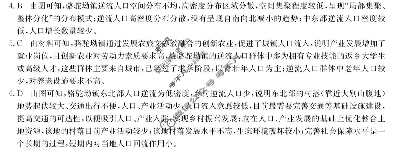 [省十教育]2026届高三最后一卷地理答案