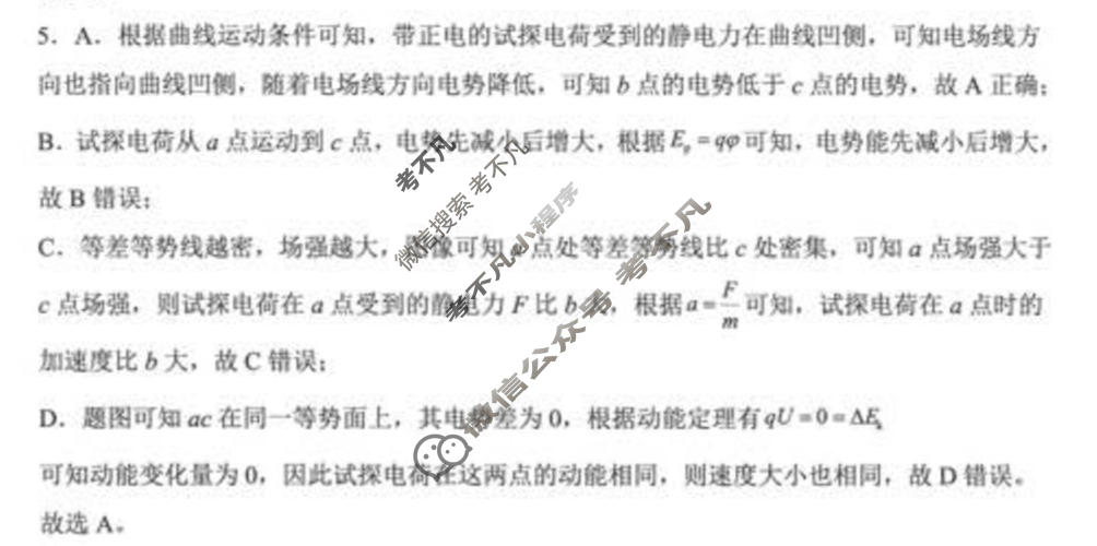 云南师大附中2026届高三适应性考试(二)2(5月)物理答案