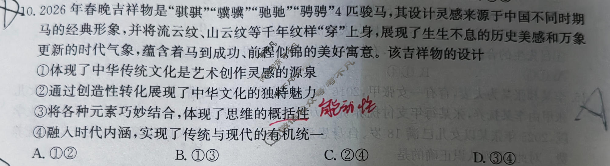 [神州智达]2026届高考备考预测巩固训练(二)2政治试题