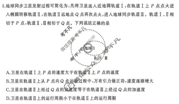 [百师联盟]2025-2026学年高一下学期素养测评(三)3物理(百A)试题