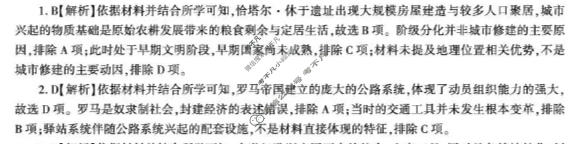 [百师联盟]2025-2026学年高一下学期素养测评(三)3历史(百B)答案