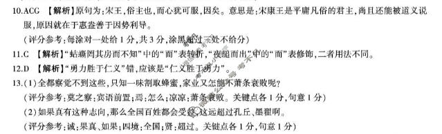 [百师联盟]2025-2026学年高一下学期素养测评(三)3语文(百B)答案