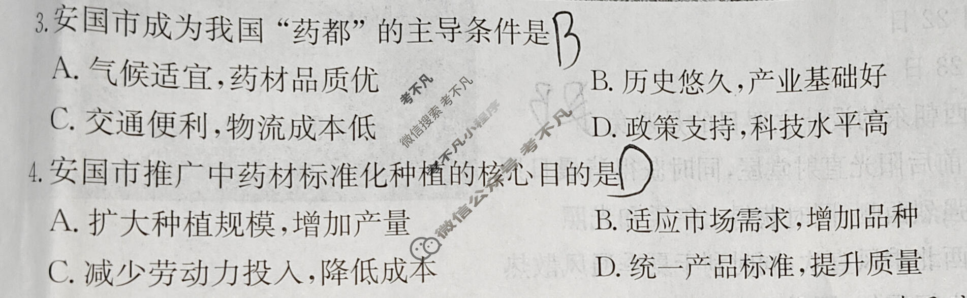 2026年广东省普通高中学业水平选择性考试高考模拟示范卷·地理(九)9[26·(新高考)ZX·MNJ·地理·G DONG ]试题