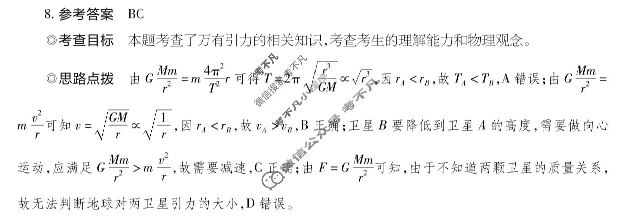 [天一大联考]2025-2026学年高三诊断(二)2物理(SHX)答案