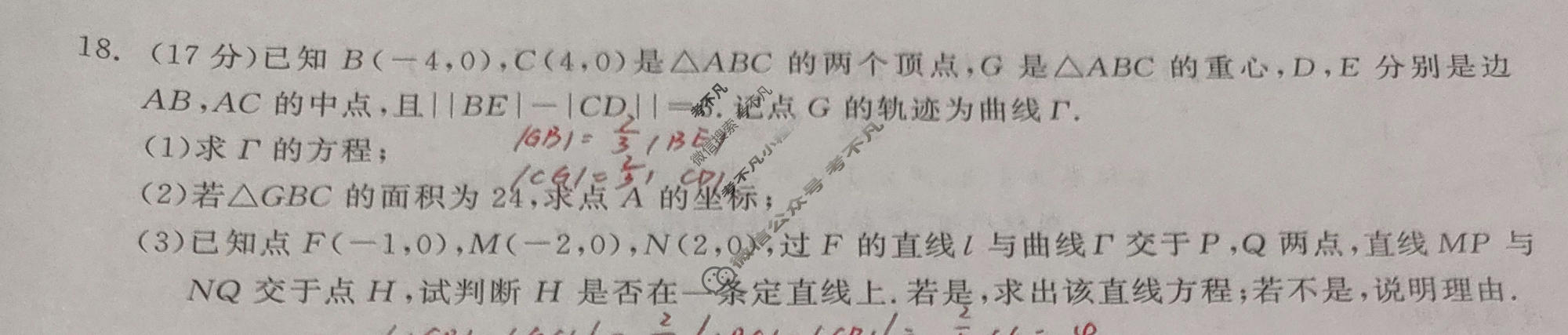 高三2026年高考模拟试题押题登科卷(三)3数学SS试题