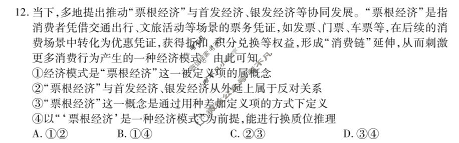 [衡水金卷]2026届高二年级5月份学情调研政治试题