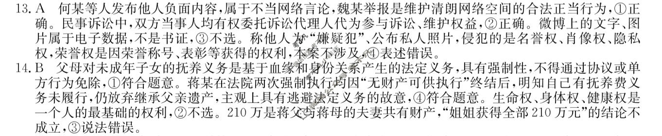 [省十教育]2026届高三最后一卷政治答案