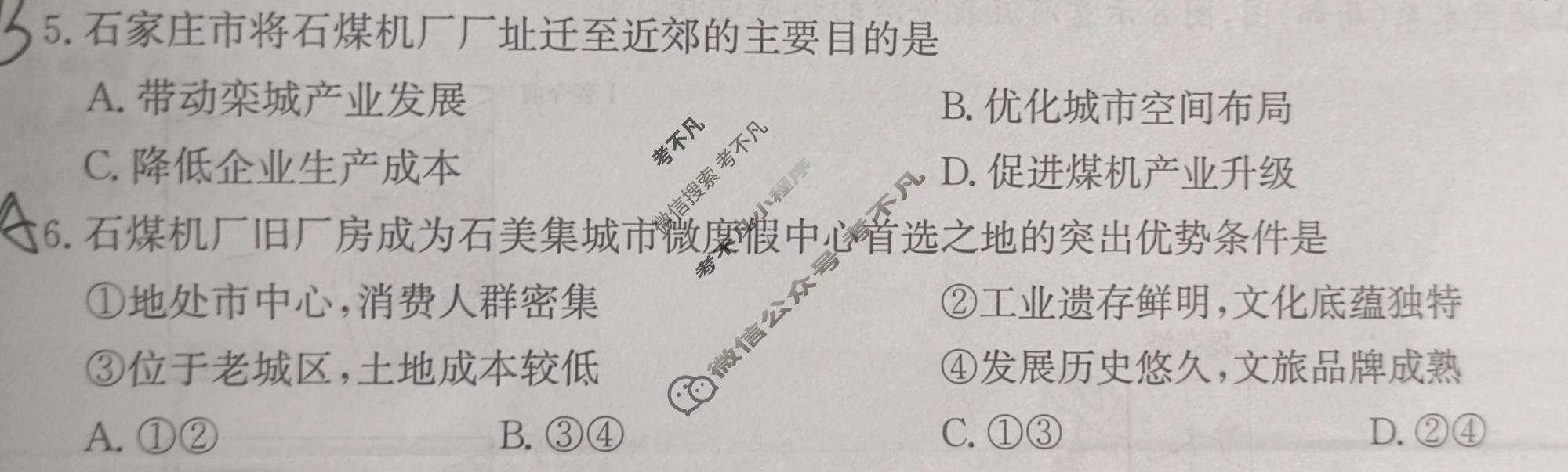 [神州智达]2026届高考备考预测巩固训练(二)2地理试题