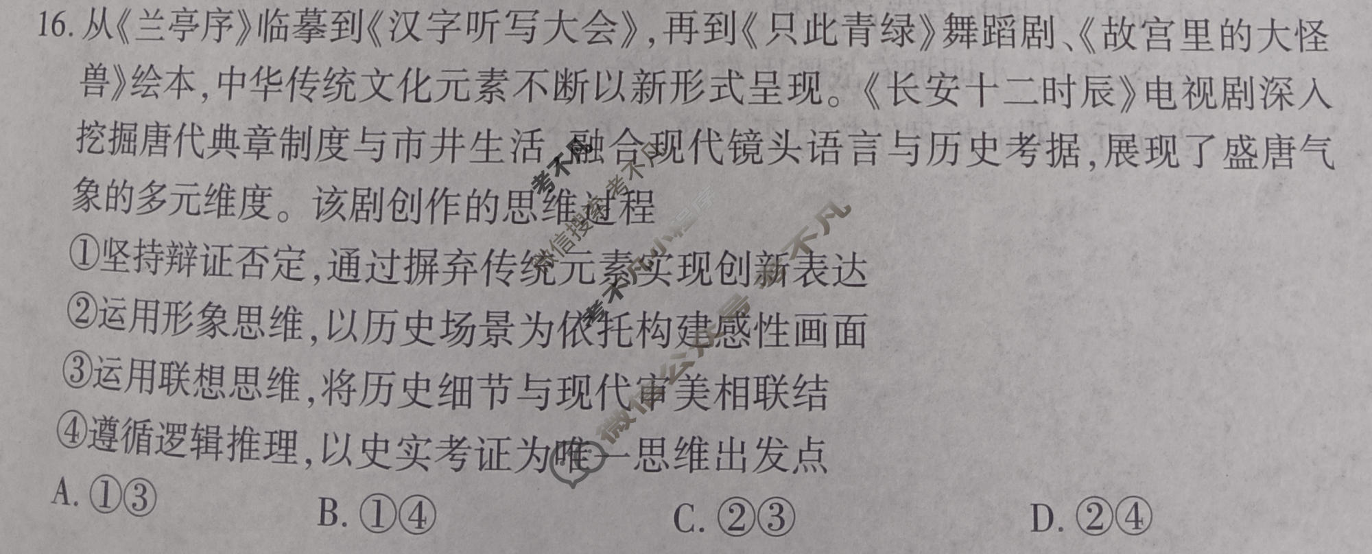 [百师联盟]2026届高三考前适应性训练(五)5政治(百E)试题