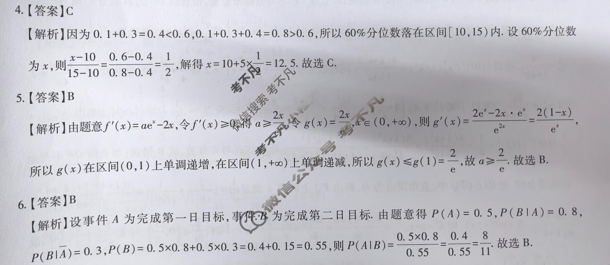 [上进联考]2026年高三年级5月高考适应性检测数学答案